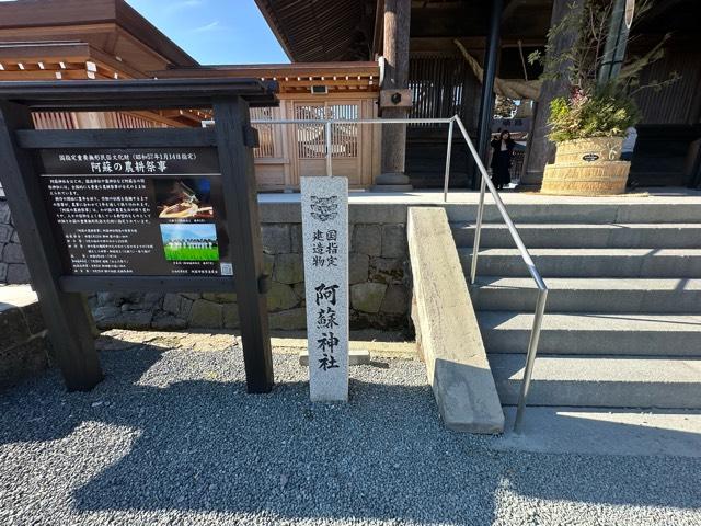 熊本県阿蘇市一の宮町宮地3083-1 阿蘇神社（肥後国一宮）の写真13