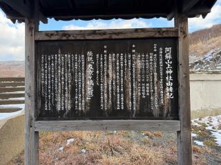 阿蘇山上神社の参拝記録(ドラゴンさん)