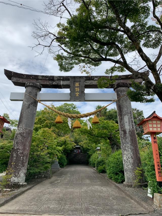 疋野神社の参拝記録10
