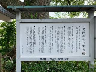 疋野神社の参拝記録(弥栄さん)
