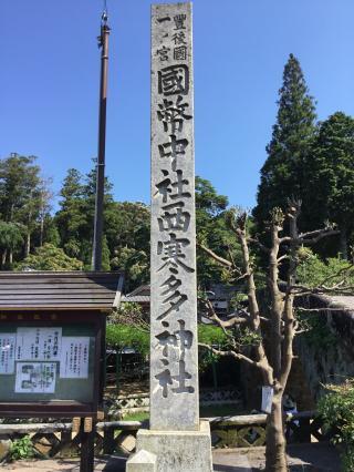 西寒多神社の参拝記録(TOSHIさん)