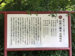 柞原八幡宮(豊後国一宮)由原八幡宮の参拝記録(TOSHIさん)