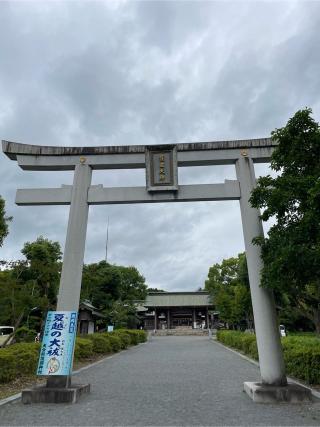 大分県護国神社の参拝記録(こうじさん)