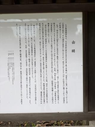 大分県護国神社の参拝記録(ドラゴンさん)