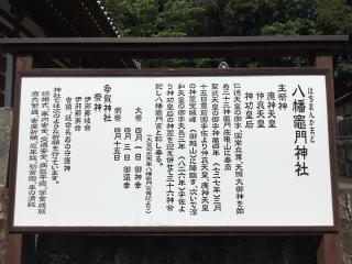 八幡竈門神社の参拝記録(TOSHIさん)