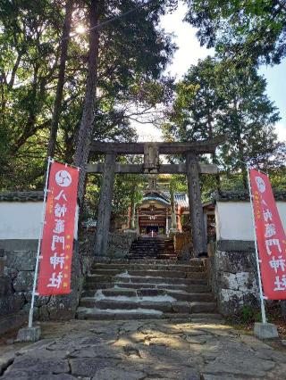 八幡竈門神社の参拝記録(コジマさん)