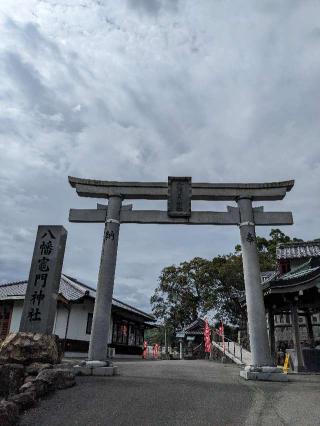 八幡竈門神社の参拝記録(こまいぬおさん)