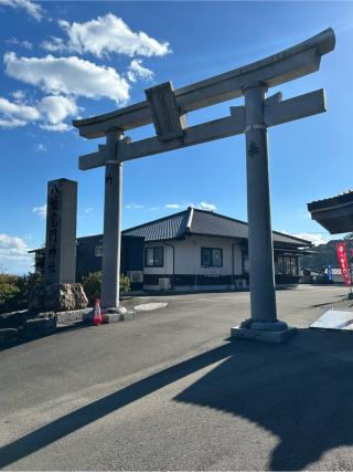 八幡竈門神社の参拝記録(B4-61さん)