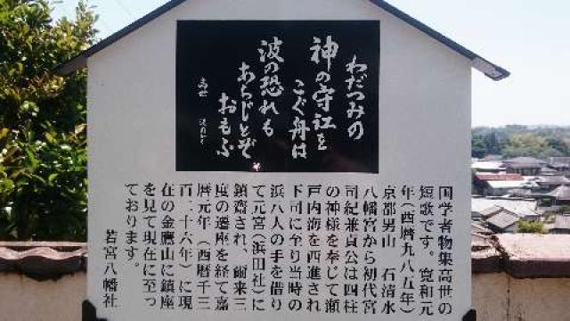 大分県杵築市宮司336 若宮八幡社（金鷹山）の写真7