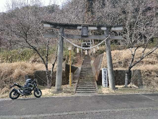 健男霜凝日子神社(下宮)の参拝記録2
