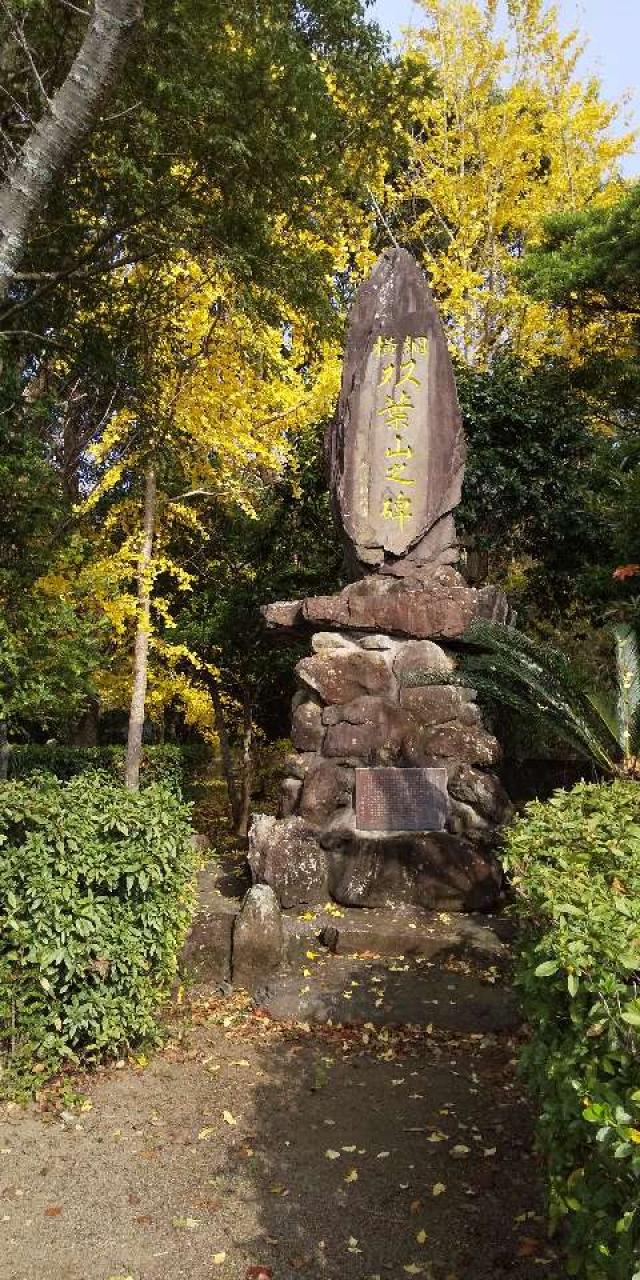 大分県宇佐市大字下敷田字西八龍780 二葉山神社の写真2