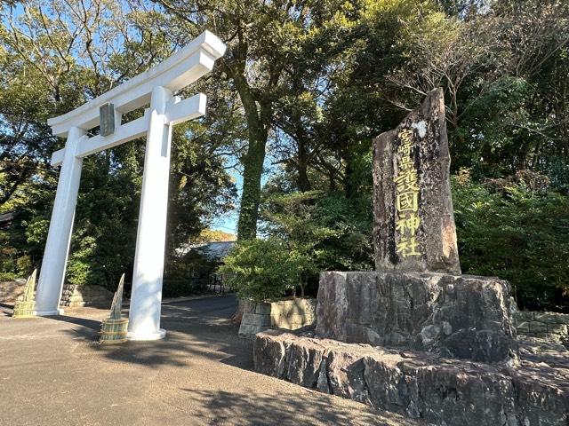 宮崎県護国神社の参拝記録9