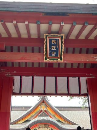 青島神社の参拝記録(恭子さん)