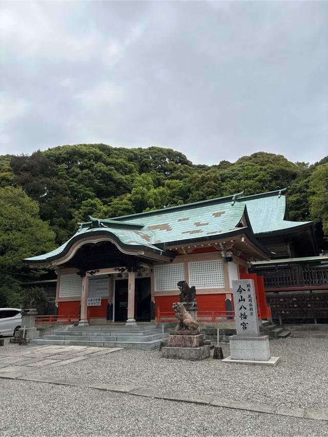 今山八幡宮の参拝記録(おかちゃんさん)