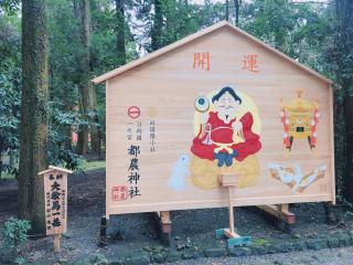 都農神社（日向国一宮）の参拝記録( 14th moonさん)