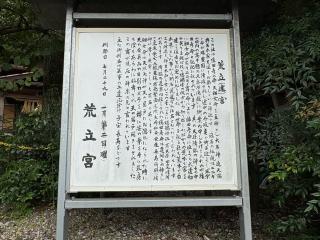 荒立神社の参拝記録(いけさん)