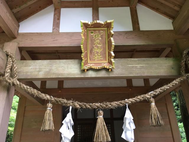 宮崎県西臼杵郡高千穂町大字向山6781 秋元神社の写真5