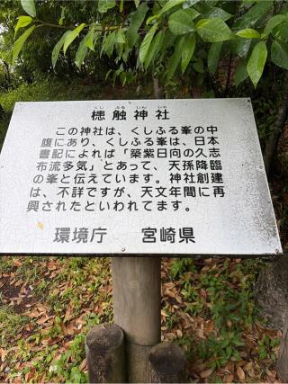 槵觸神社の参拝記録(QQQさん)
