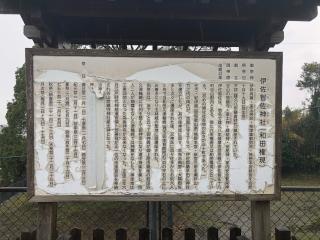 伊佐智佐神社の参拝記録(つかぼんさん)