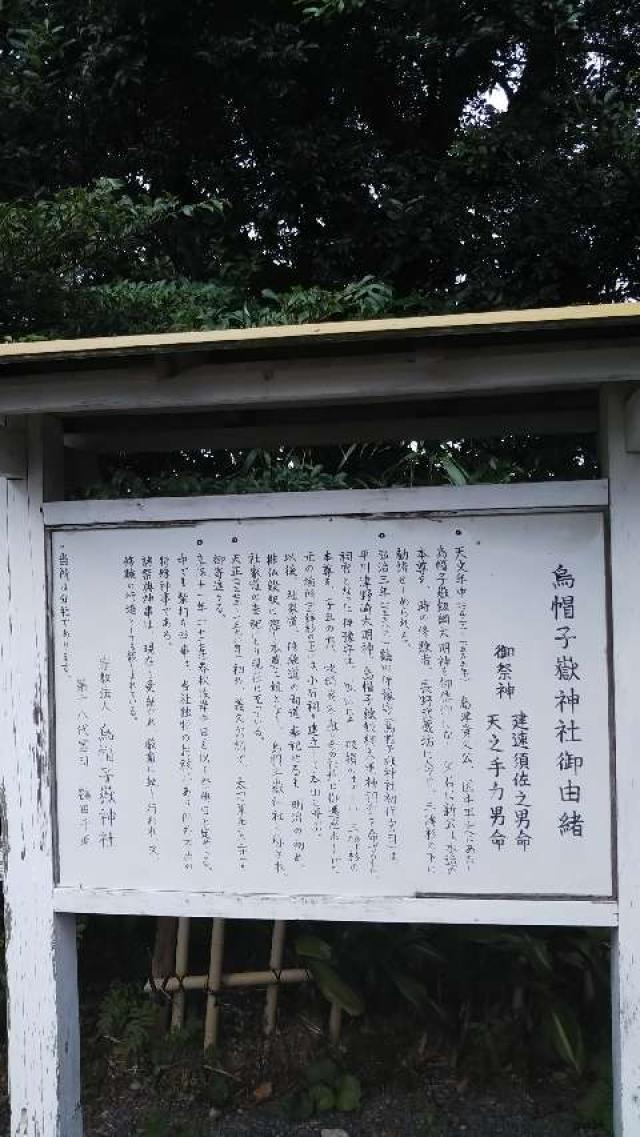 烏帽子嶽神社（分社）の参拝記録(ゆっきさん)