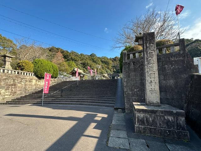 鹿児島県護國神社の参拝記録7