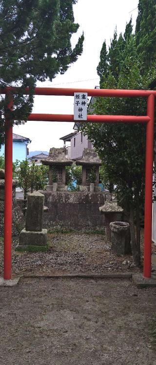 塞神・蛭子神社の参拝記録(Y.1966.Sさん)