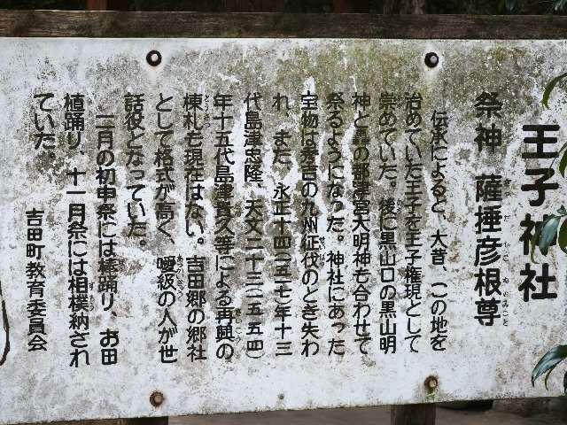 鹿児島県鹿児島市東佐多町3101-1 猿田王子神社の写真4