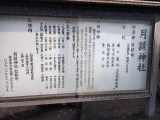 月讀神社の参拝記録(たけさん)