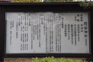 月讀神社の参拝記録(ドラゴンさん)