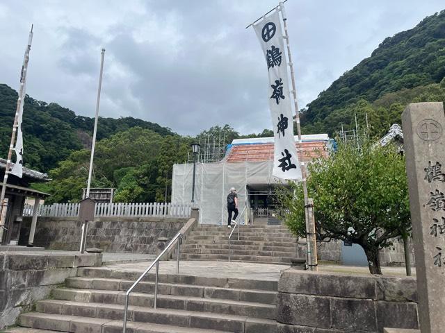 鶴嶺神社の参拝記録5