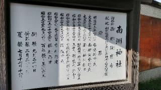 南洲神社の参拝記録(あっきーさん)