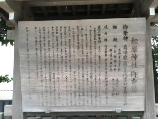 松原神社の参拝記録(TOSHIさん)