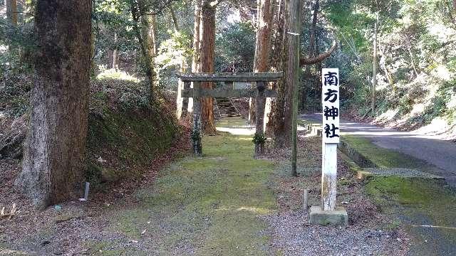 南方神社の参拝記録1