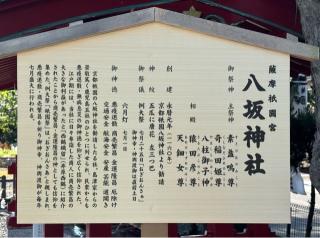 八坂神社の参拝記録(ピーナッツさん)