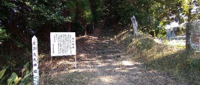 鹿児島県日置市日吉町吉利4827 鬼丸神社の写真2