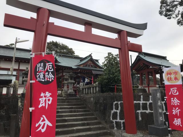 市来神社の参拝記録8