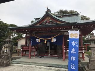 市来神社の参拝記録(たばけんさん)