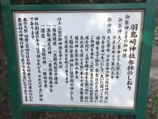 羽島崎神社の参拝記録(たばけんさん)