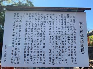 熊野神社の参拝記録(月読ノ兎さん)