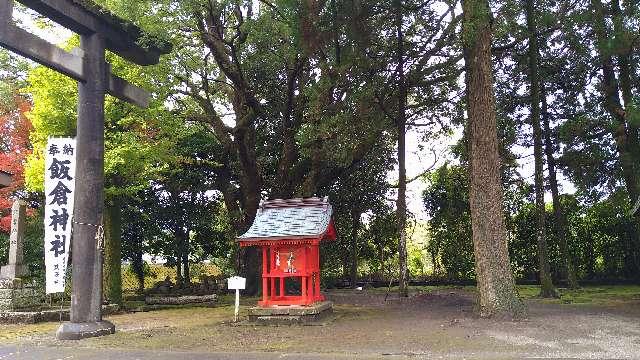 鹿児島県南九州市川辺町宮4778 飯倉神社の写真4