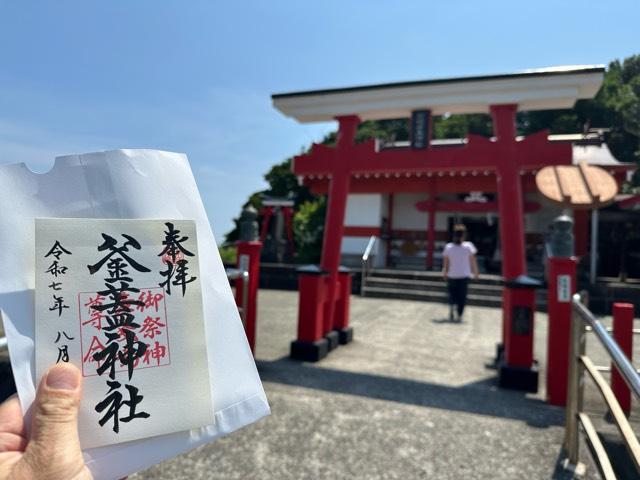 射楯兵主神社（釜蓋神社）の参拝記録4