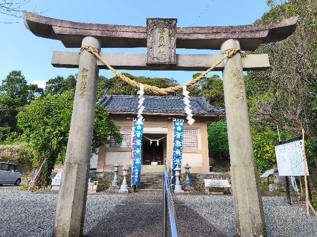 鹿児島県阿久根市波留1636 菅原神社の写真2