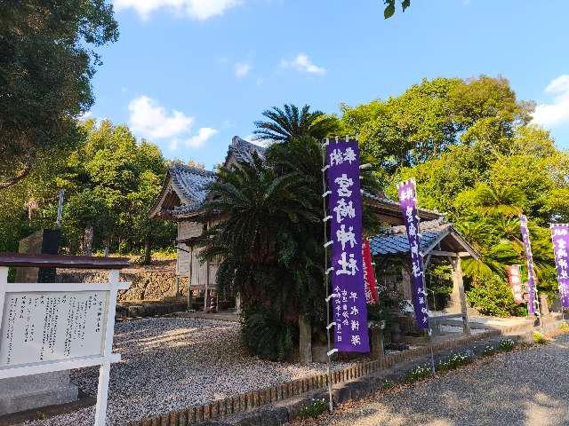 鹿児島県阿久根市脇本859 宮崎神社の写真4