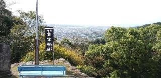 愛宕神社の参拝記録(kumaさん)