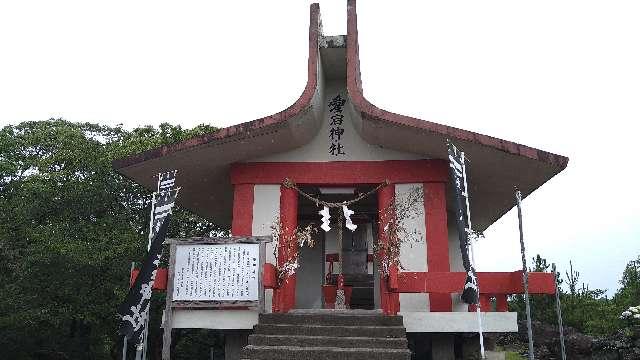 鹿児島県出水市上鯖淵5272 愛宕神社の写真2