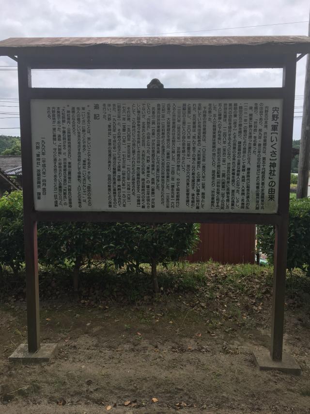 鹿児島県薩摩川内市東郷町宍野1194 軍神社の写真2