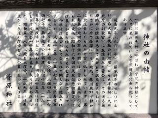 菅原神社(藤川天神)の参拝記録(まるみさん)
