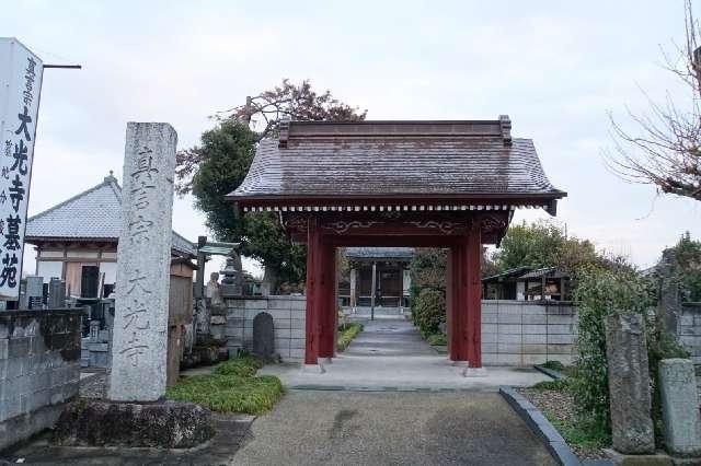 吾妻山広福院大光寺の参拝記録1