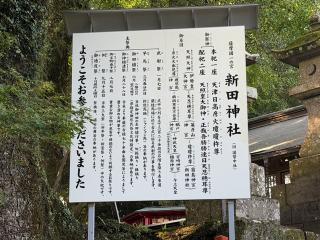 新田神社(薩摩国一宮)の参拝記録(ドラゴンさん)