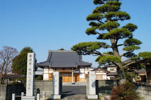 埼玉県久喜市八甫1-25-3 瑠璃山光厳寺の写真1